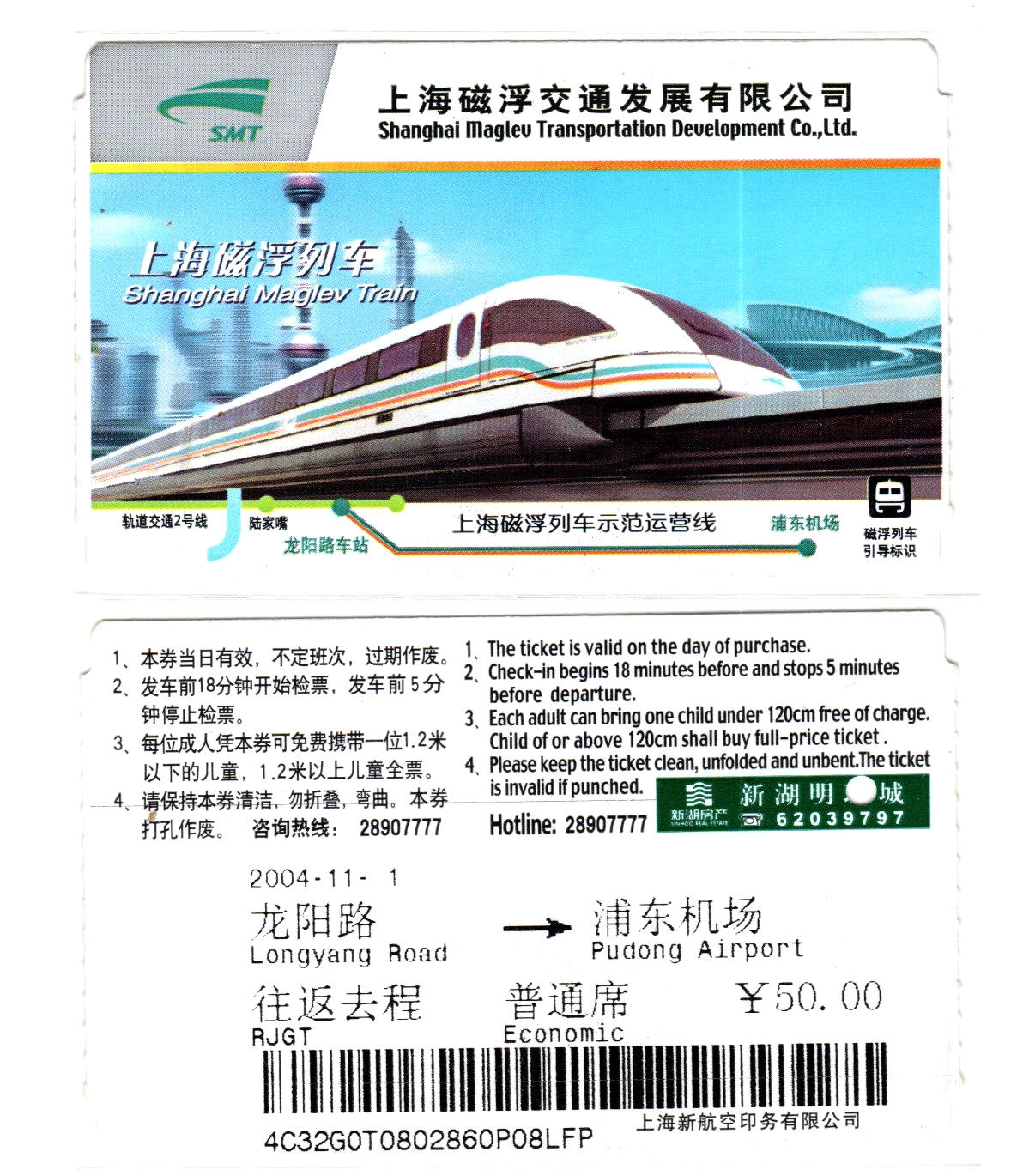 T5021, Shanghai Magnetic Train Card (World Only Magnetic Train), 2004 Used